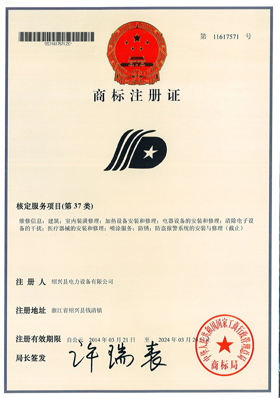 2014.03.21商标注册证 - 副本.jpg