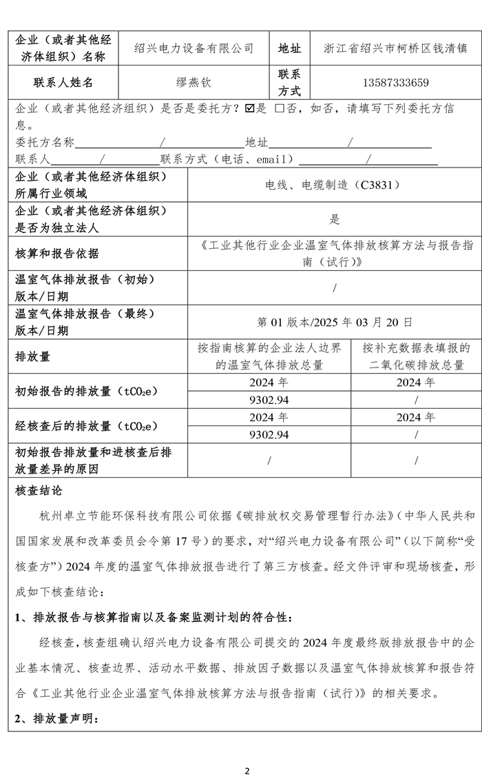 温室气体排放第三方核查报告-2.jpg